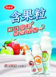 含果粒海报