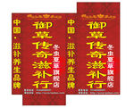 御草传奇滋补行