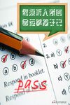 舞弊