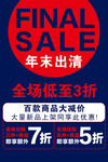 年末出清 服装打折