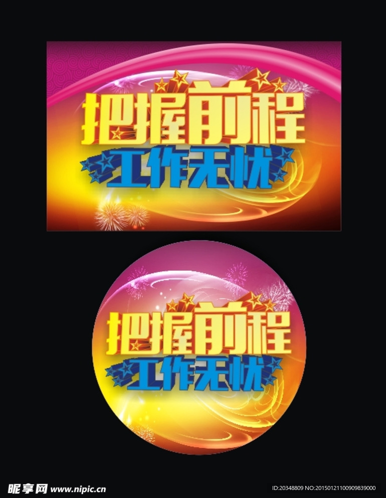 招聘广告
