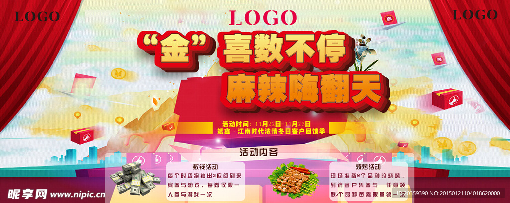 麻辣嗨翻天