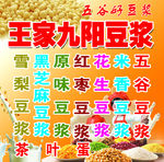 豆浆宣传单