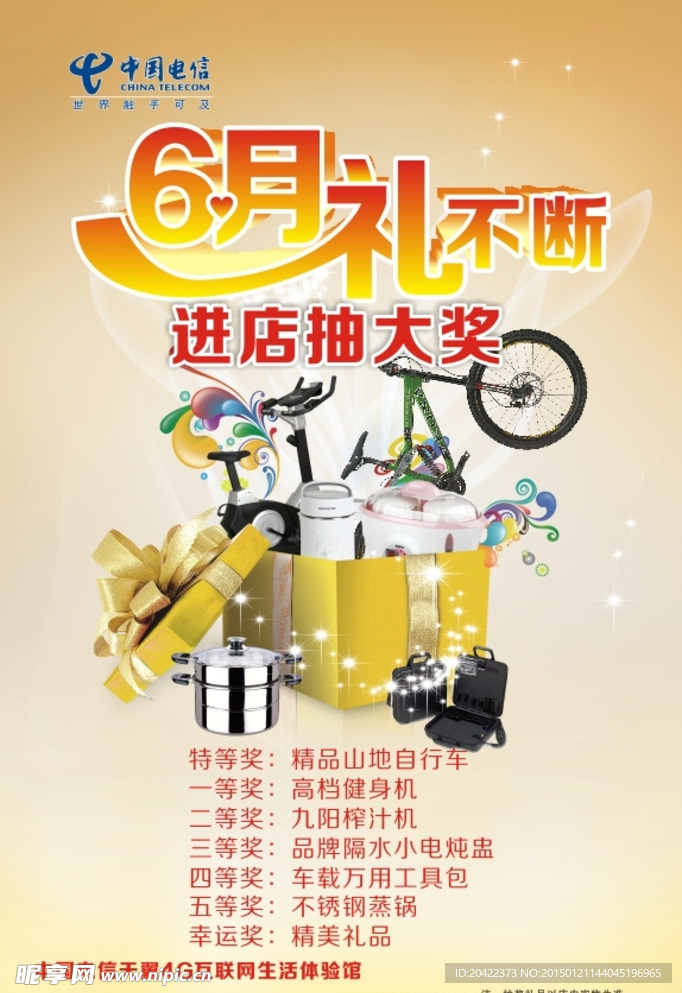 六月礼不断