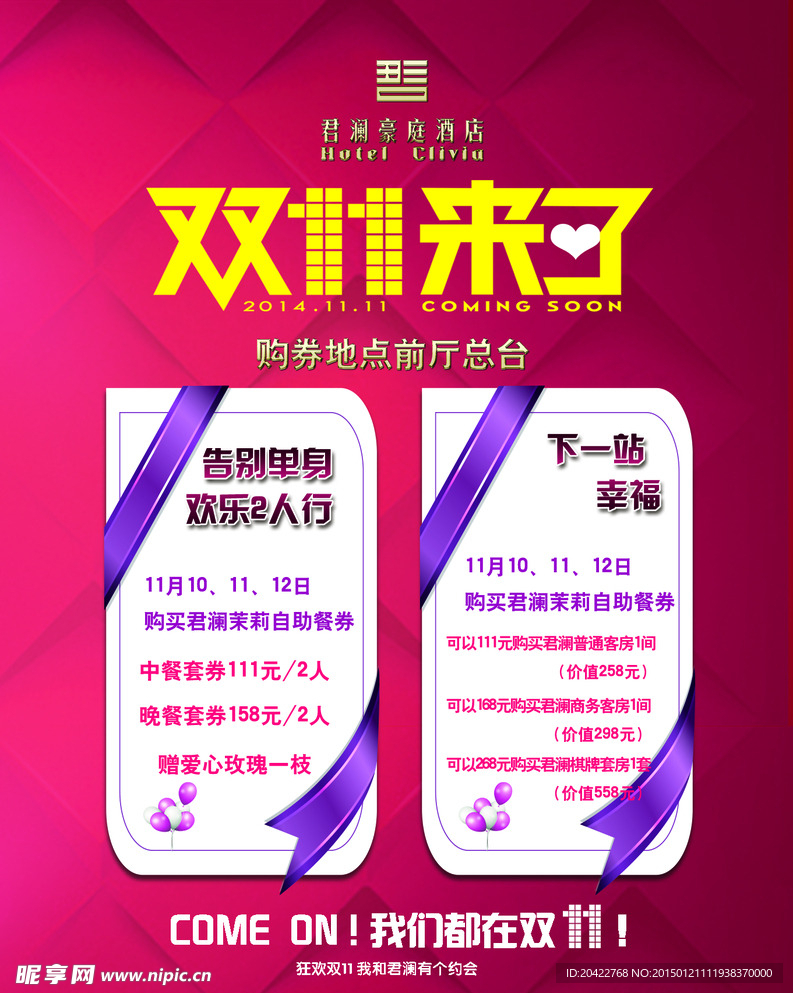 双11广告