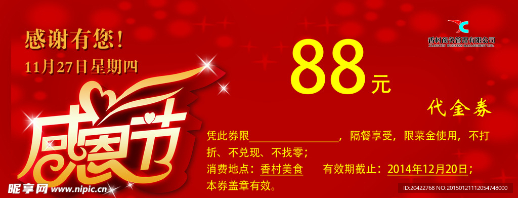 感恩节代金券