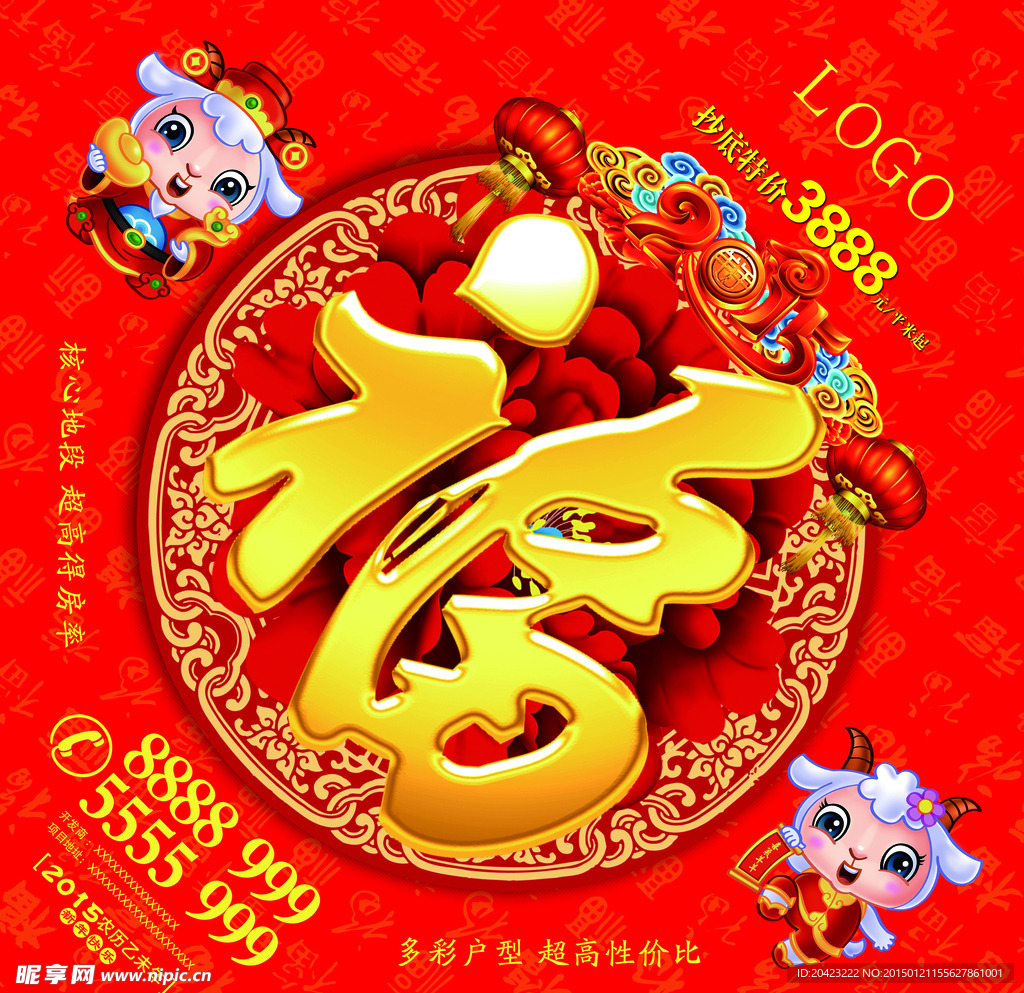 2015羊年福字