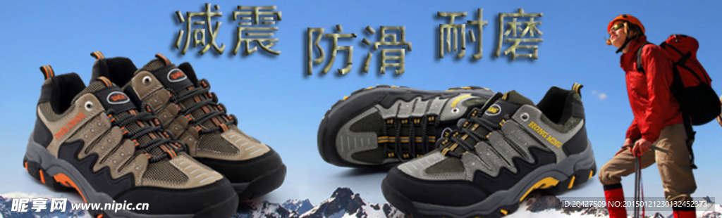 户外鞋 登山鞋 滚动屏海报
