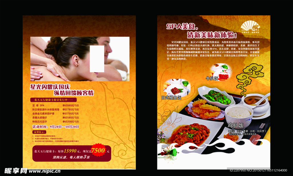 餐饮传单