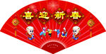 喜迎春节