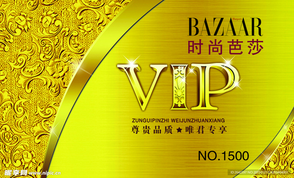 VIP卡