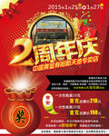 中国黄金2周年庆宣传广告