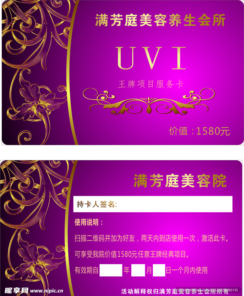会员卡  UVI卡