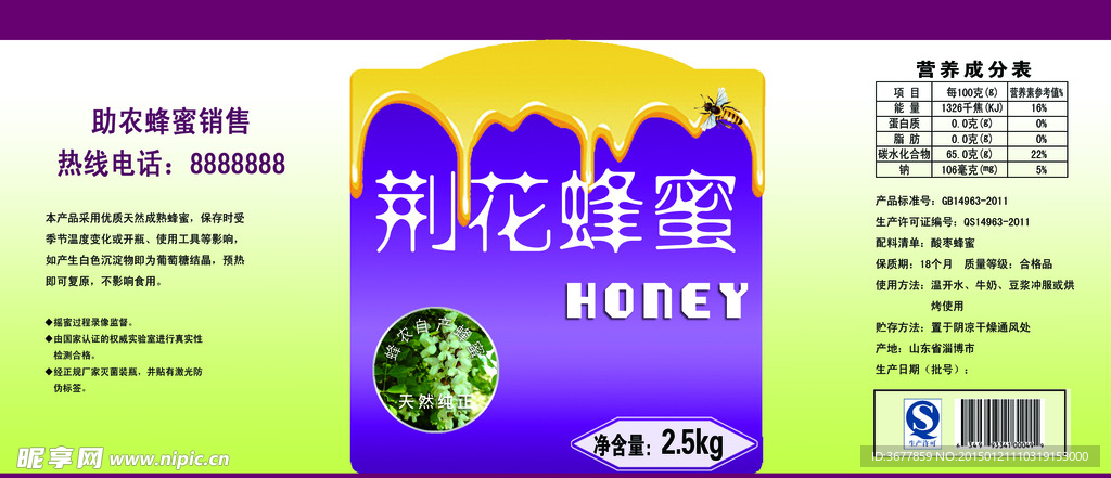 蜂蜜商品标签