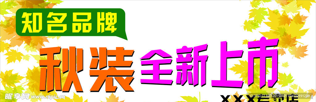 新装上市