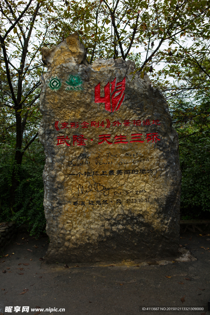 武隆天坑