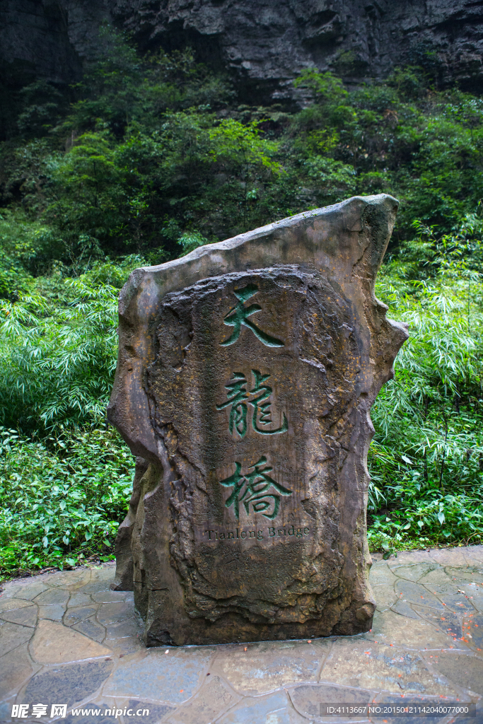 武隆天坑