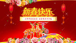 新年贺词 春节海报