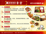 开业宣传单