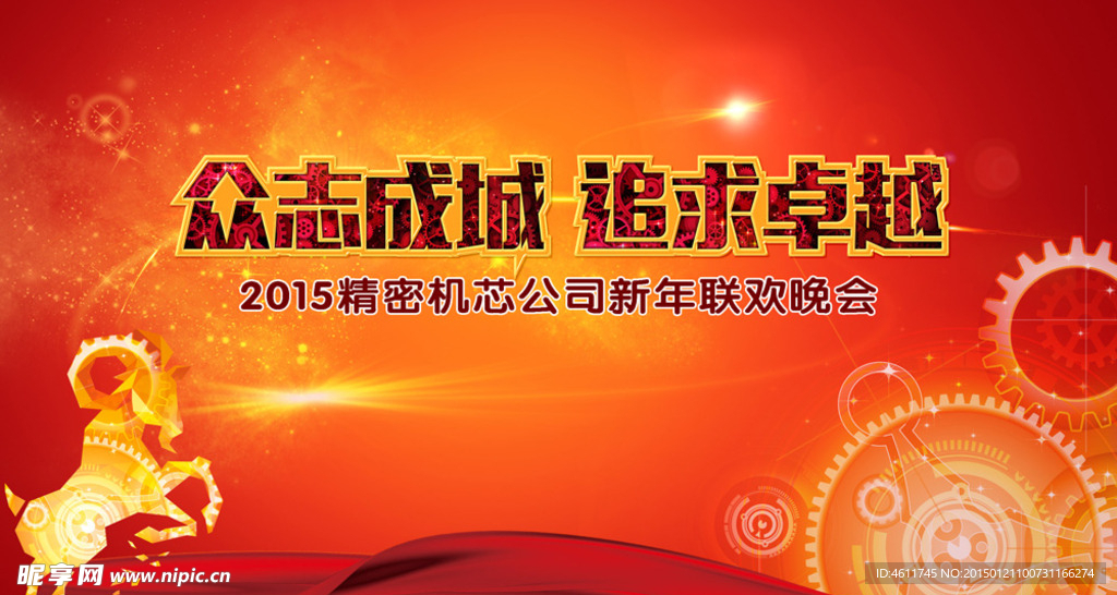 新年联欢晚会