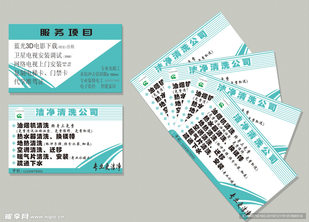 清洁公司名片
