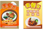 快餐套餐饭海报