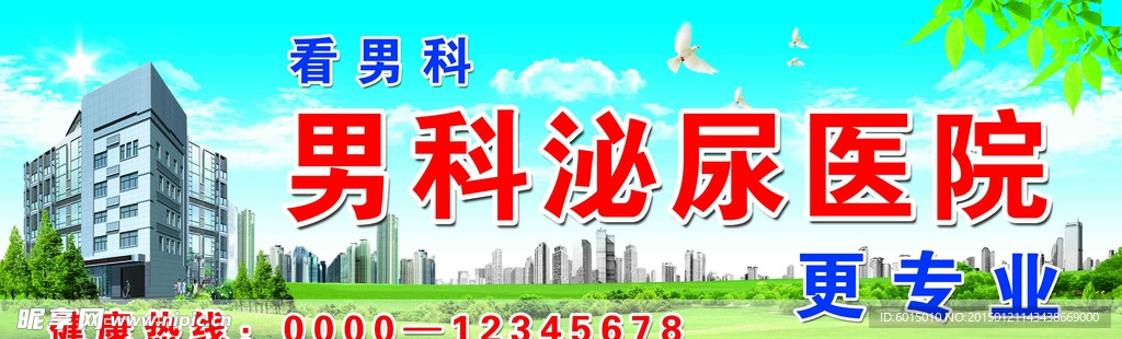 擎天柱男科医院广告