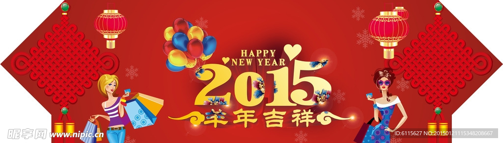 2015新年