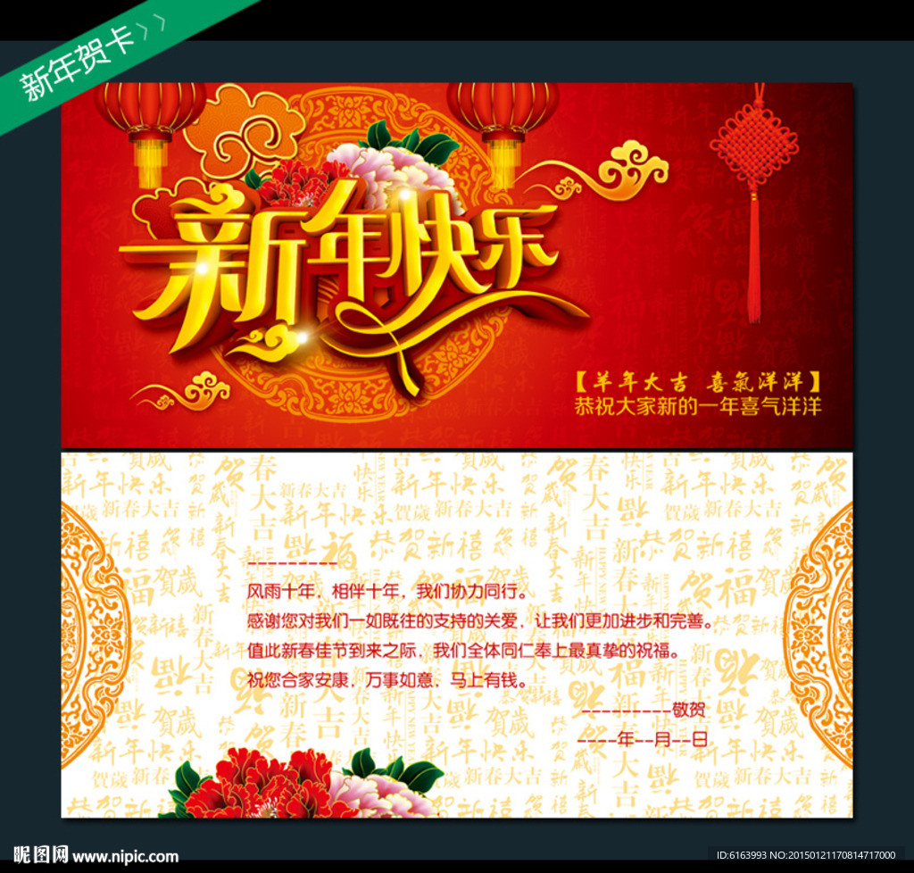 新年贺卡