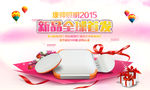 2015新品发布