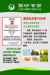 国珍专营最高荣誉