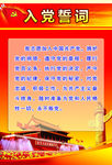 入党誓词