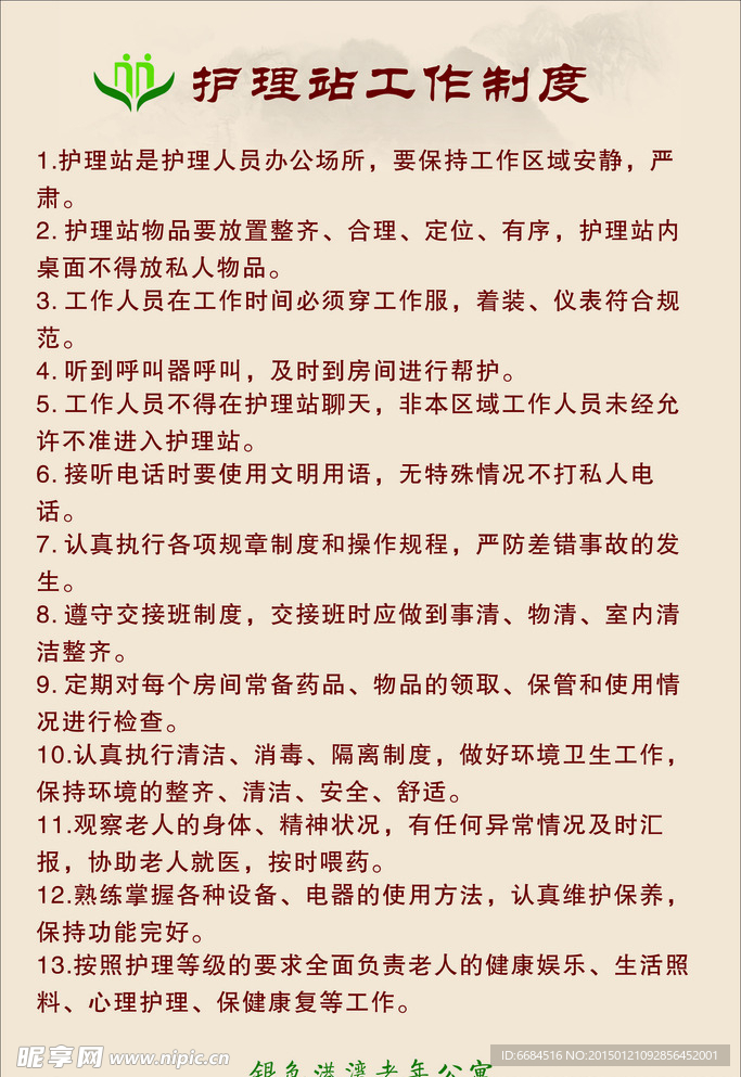 工作制度