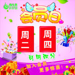 缘生泰会员日 粉色背景