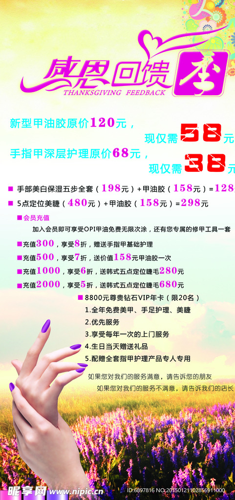 美容美甲感恩回馈