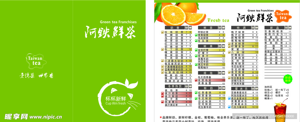 阿铁奶茶