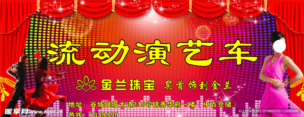 流动演艺车