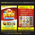 蛋糕宣传单