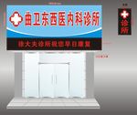 诊所 招牌设计