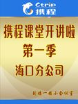 携程  水牌设计
