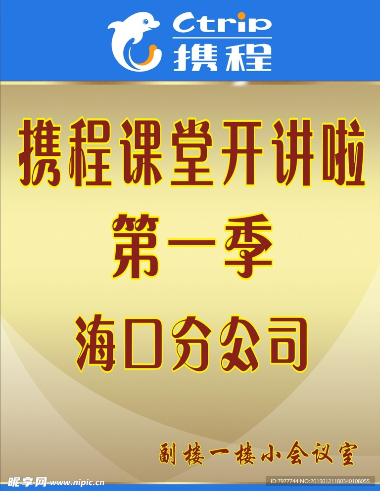 携程  水牌设计