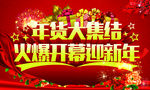 年货大集结PSD广告海报