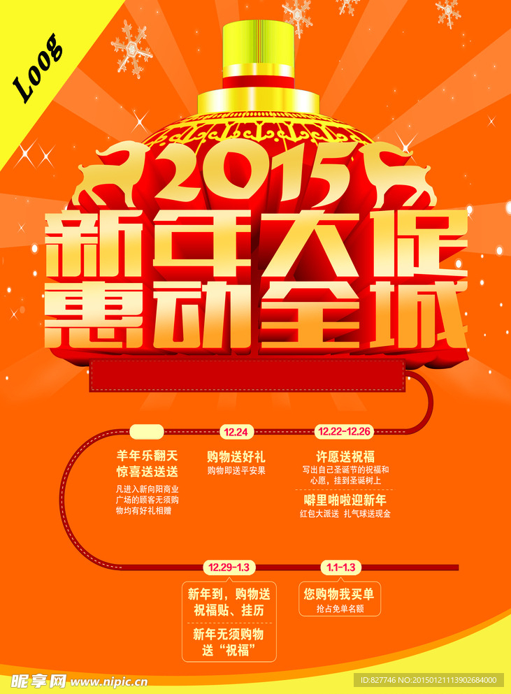 2015新年大促PS素材