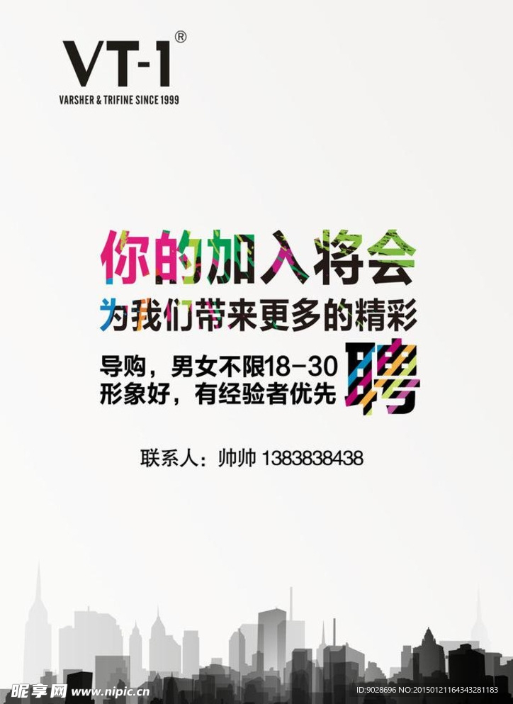 创意招聘海报图片