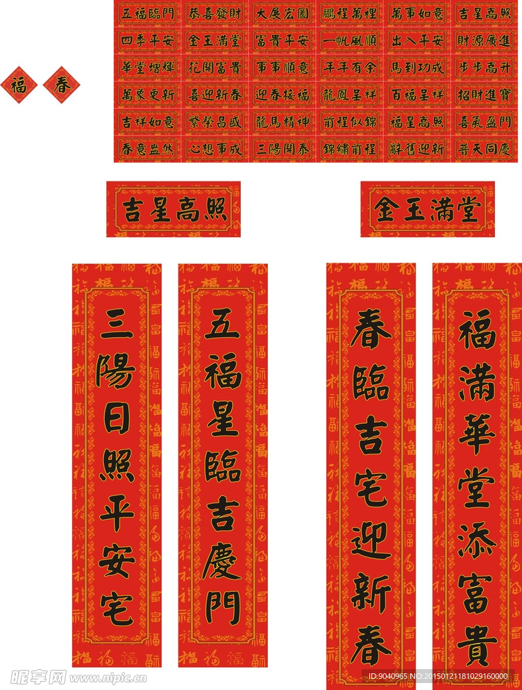 春节对联