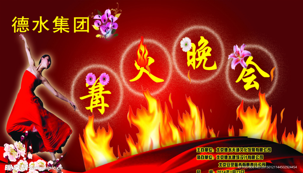 篝火晚会