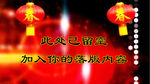 2015年春晚通用片头无字版