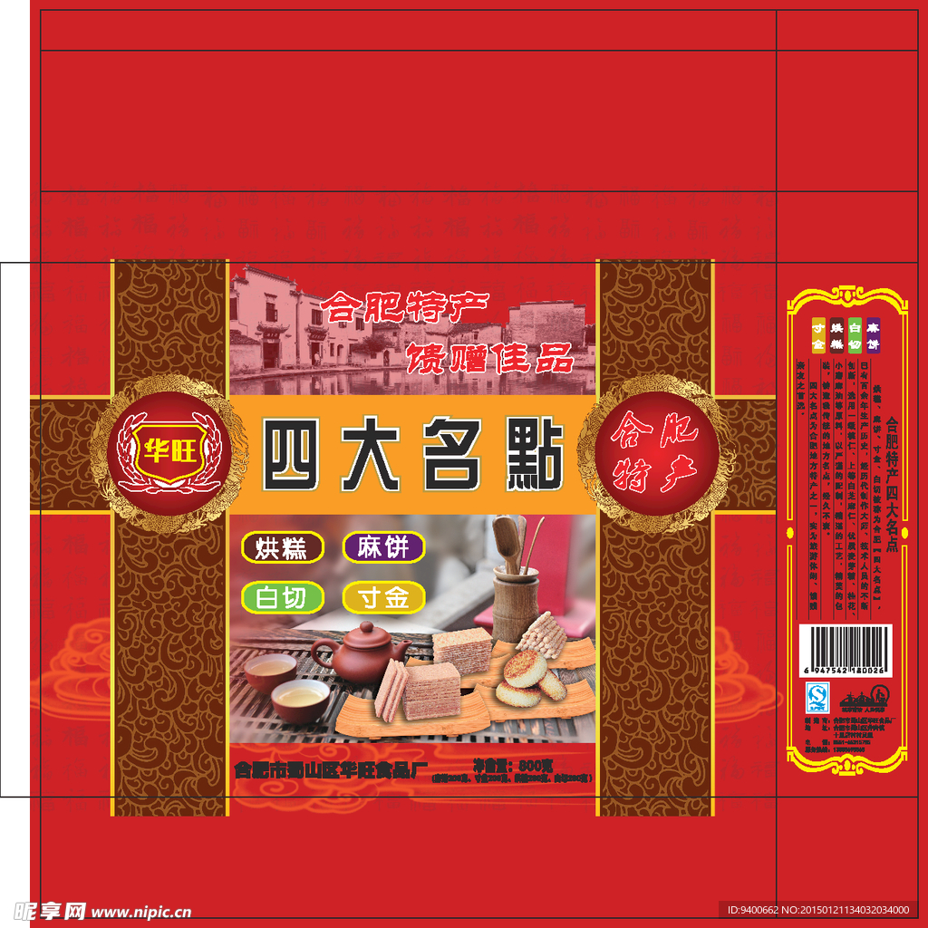 四大名点外盒