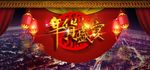 淘宝年终年货盛宴广告图