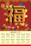 2015年福字